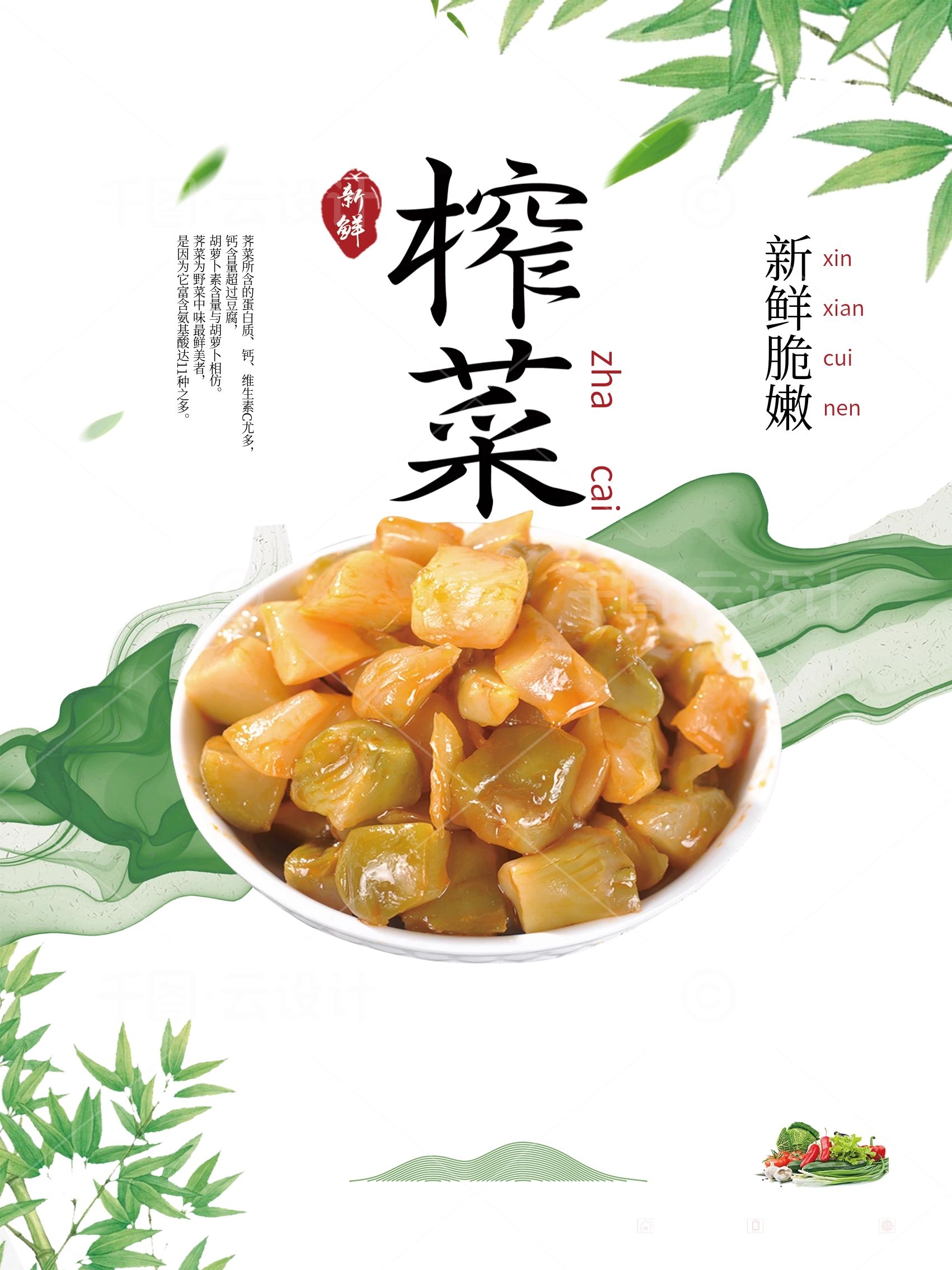 創(chuàng)意中式榨菜餐飲宣傳促銷(xiāo)海報(bào).jpg